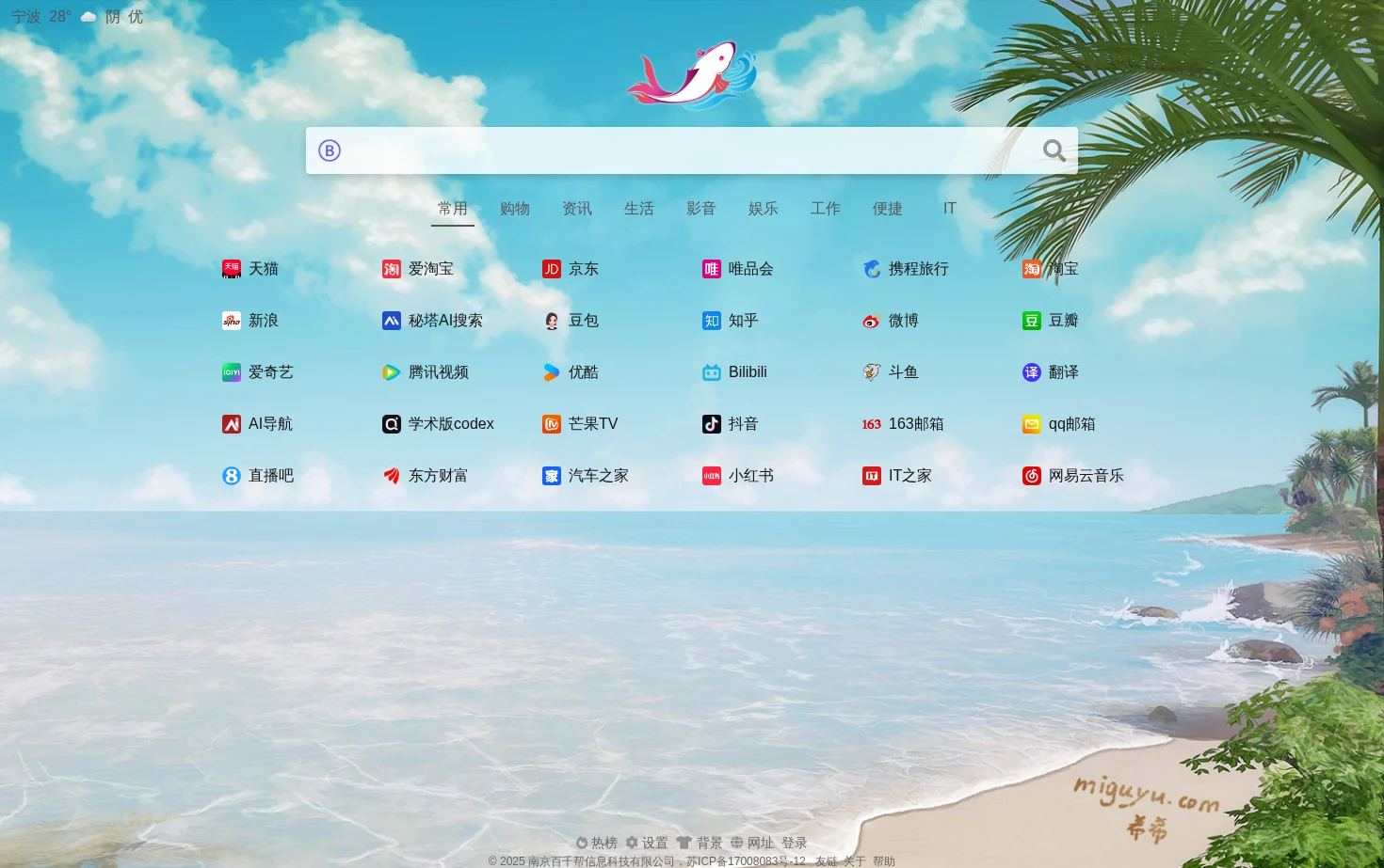 咪咕鱼网址导航 页面快照